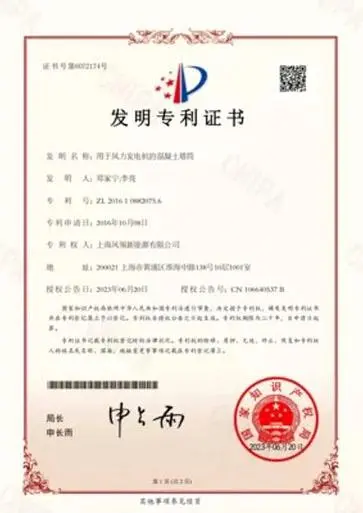 invention patent certificate